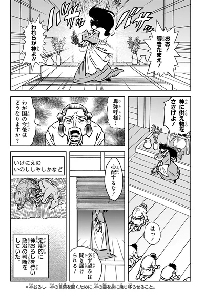 『角川まんが学習シリーズ 日本の歴史1 日本のはじまり 旧石器～縄文・弥生～古墳時代』より