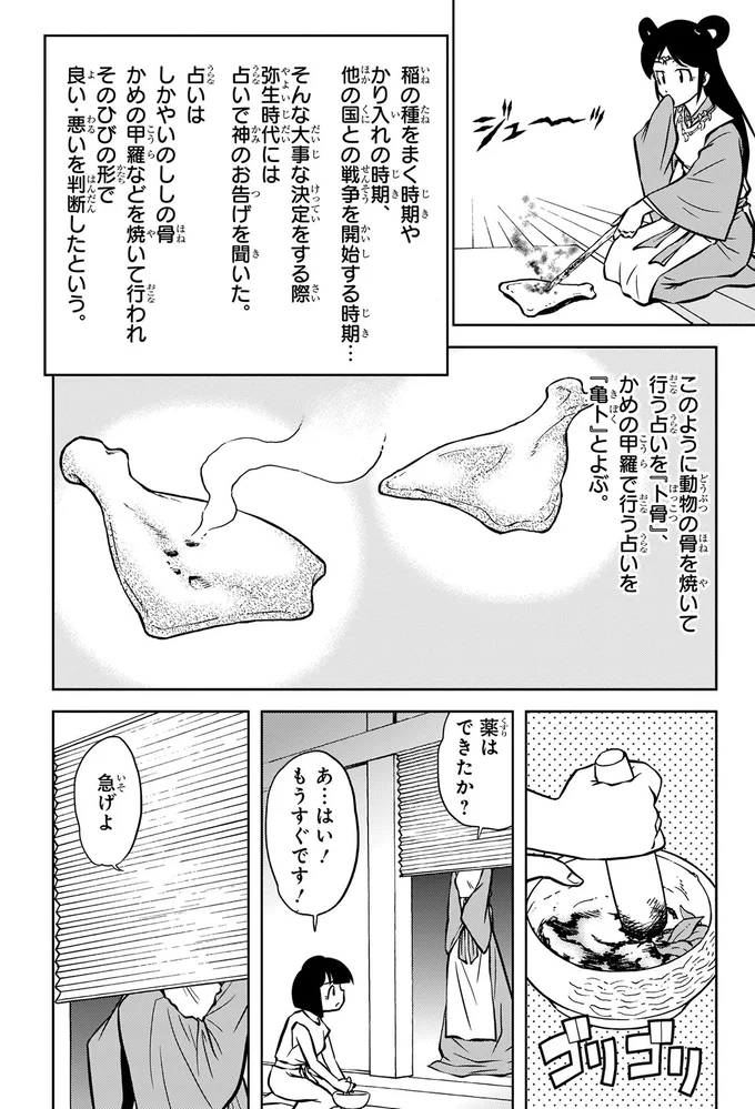 『角川まんが学習シリーズ 日本の歴史1 日本のはじまり 旧石器～縄文・弥生～古墳時代』より
