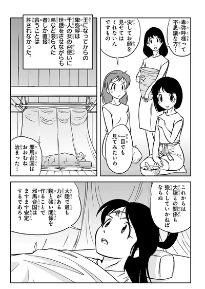 『角川まんが学習シリーズ 日本の歴史1 日本のはじまり 旧石器～縄文・弥生～古墳時代』より