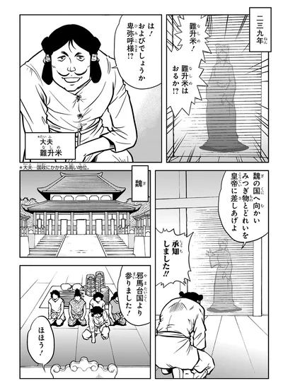 『角川まんが学習シリーズ 日本の歴史1 日本のはじまり 旧石器～縄文・弥生～古墳時代』より