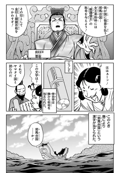 『角川まんが学習シリーズ 日本の歴史1 日本のはじまり 旧石器～縄文・弥生～古墳時代』より