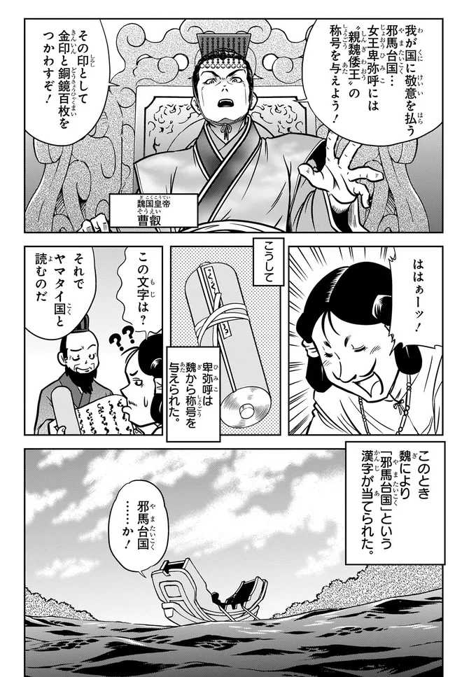 『角川まんが学習シリーズ 日本の歴史1 日本のはじまり 旧石器～縄文・弥生～古墳時代』より
