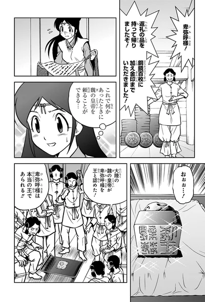 『角川まんが学習シリーズ 日本の歴史1 日本のはじまり 旧石器～縄文・弥生～古墳時代』より