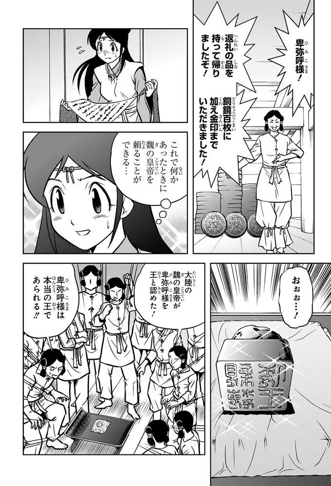 『角川まんが学習シリーズ 日本の歴史1 日本のはじまり 旧石器～縄文・弥生～古墳時代』より