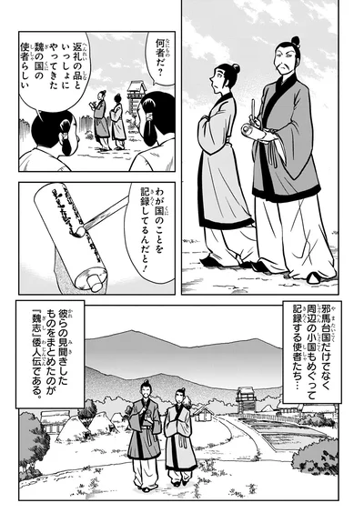『角川まんが学習シリーズ 日本の歴史1 日本のはじまり 旧石器～縄文・弥生～古墳時代』より