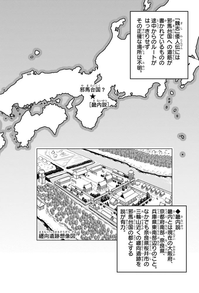 『角川まんが学習シリーズ 日本の歴史1 日本のはじまり 旧石器～縄文・弥生～古墳時代』より