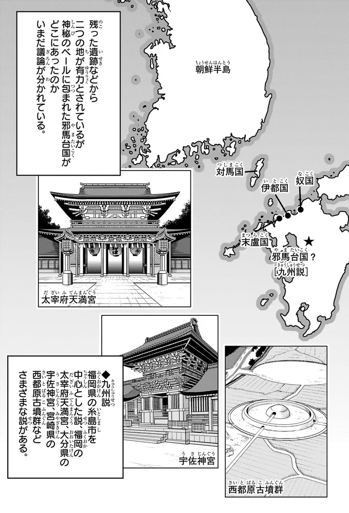 『角川まんが学習シリーズ 日本の歴史1 日本のはじまり 旧石器～縄文・弥生～古墳時代』より