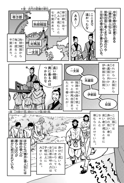 『角川まんが学習シリーズ 日本の歴史1 日本のはじまり 旧石器～縄文・弥生～古墳時代』より