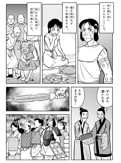 『角川まんが学習シリーズ 日本の歴史1 日本のはじまり 旧石器～縄文・弥生～古墳時代』より