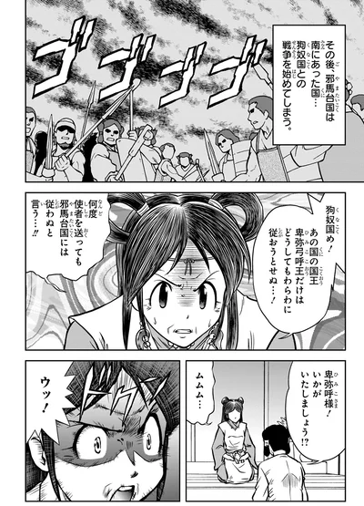 『角川まんが学習シリーズ 日本の歴史1 日本のはじまり 旧石器～縄文・弥生～古墳時代』より