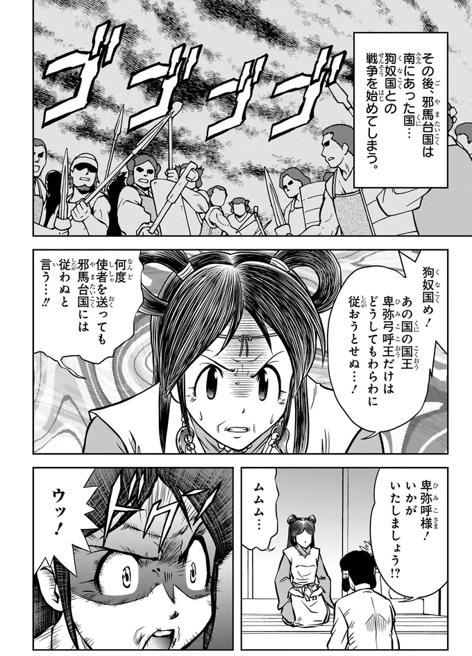 『角川まんが学習シリーズ 日本の歴史1 日本のはじまり 旧石器～縄文・弥生～古墳時代』より