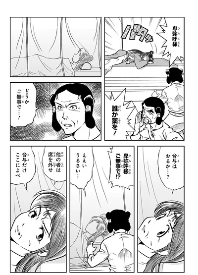 『角川まんが学習シリーズ 日本の歴史1 日本のはじまり 旧石器～縄文・弥生～古墳時代』より
