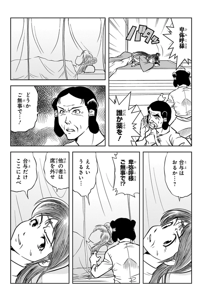 『角川まんが学習シリーズ 日本の歴史1 日本のはじまり 旧石器～縄文・弥生～古墳時代』より