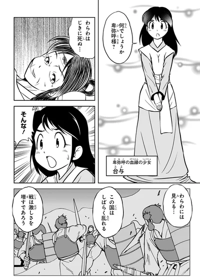 『角川まんが学習シリーズ 日本の歴史1 日本のはじまり 旧石器～縄文・弥生～古墳時代』より