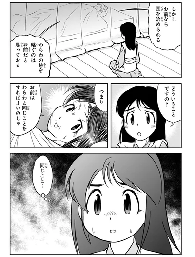 『角川まんが学習シリーズ 日本の歴史1 日本のはじまり 旧石器～縄文・弥生～古墳時代』より