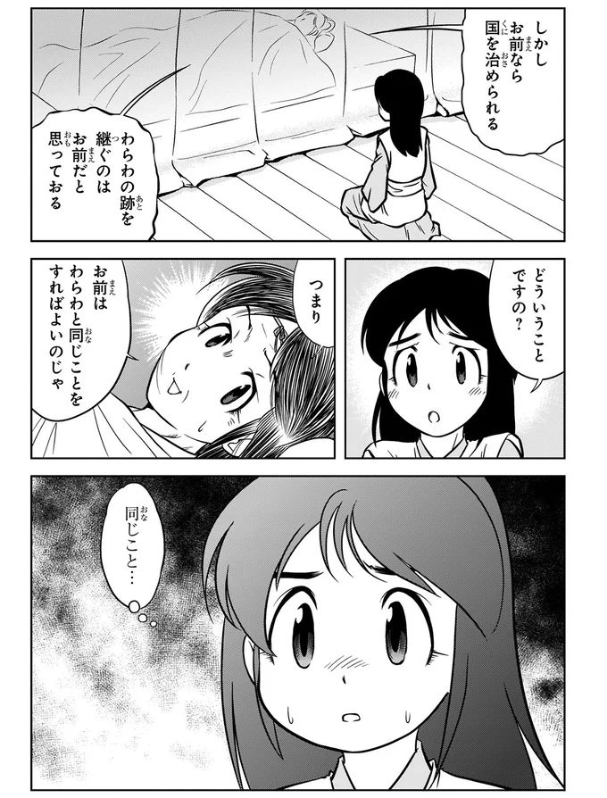『角川まんが学習シリーズ 日本の歴史1 日本のはじまり 旧石器～縄文・弥生～古墳時代』より