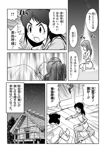 『角川まんが学習シリーズ 日本の歴史1 日本のはじまり 旧石器～縄文・弥生～古墳時代』より