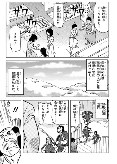 『角川まんが学習シリーズ 日本の歴史1 日本のはじまり 旧石器～縄文・弥生～古墳時代』より