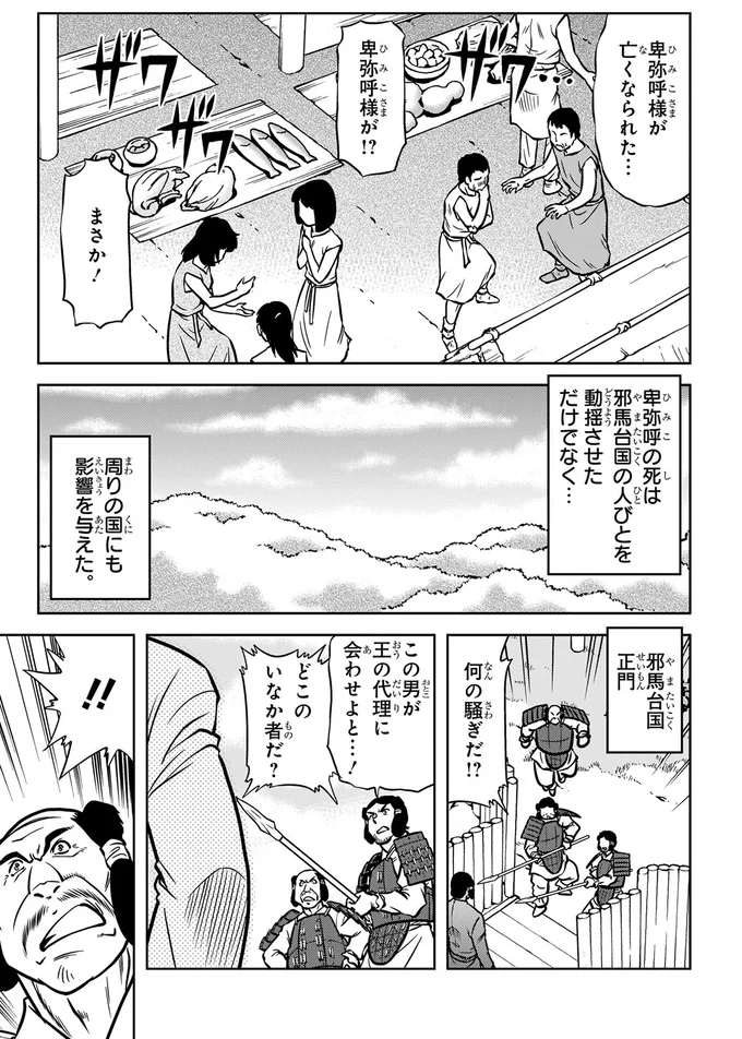 『角川まんが学習シリーズ 日本の歴史1 日本のはじまり 旧石器～縄文・弥生～古墳時代』より