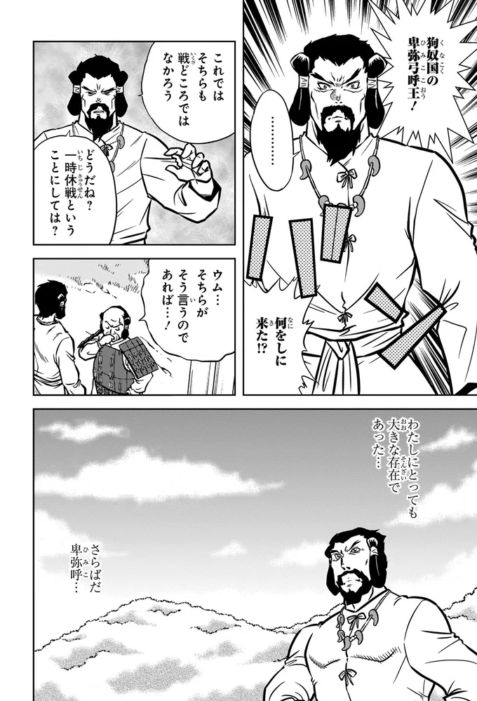 『角川まんが学習シリーズ 日本の歴史1 日本のはじまり 旧石器～縄文・弥生～古墳時代』より