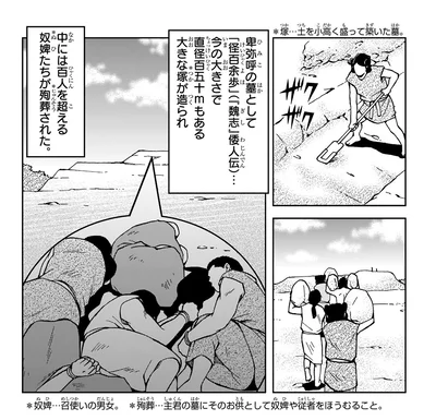 『角川まんが学習シリーズ 日本の歴史1 日本のはじまり 旧石器～縄文・弥生～古墳時代』より