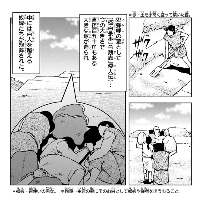 『角川まんが学習シリーズ 日本の歴史1 日本のはじまり 旧石器～縄文・弥生～古墳時代』より