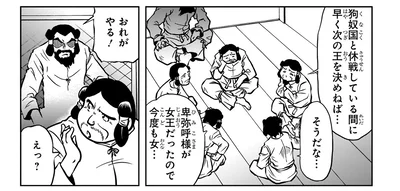 『角川まんが学習シリーズ 日本の歴史1 日本のはじまり 旧石器～縄文・弥生～古墳時代』より