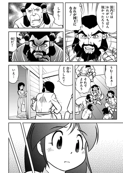 『角川まんが学習シリーズ 日本の歴史1 日本のはじまり 旧石器～縄文・弥生～古墳時代』より