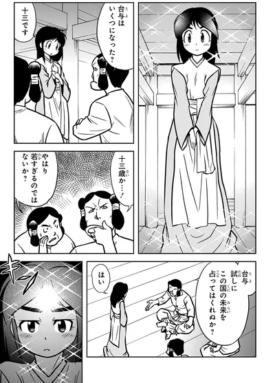 『角川まんが学習シリーズ 日本の歴史1 日本のはじまり 旧石器～縄文・弥生～古墳時代』より