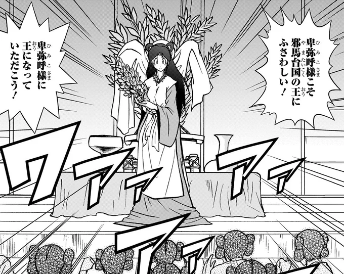 卑弥呼様に王になっていただこう!