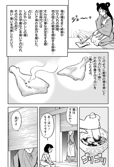 大事な決定をする際弥生時代には占いで神のお告げを聞いた