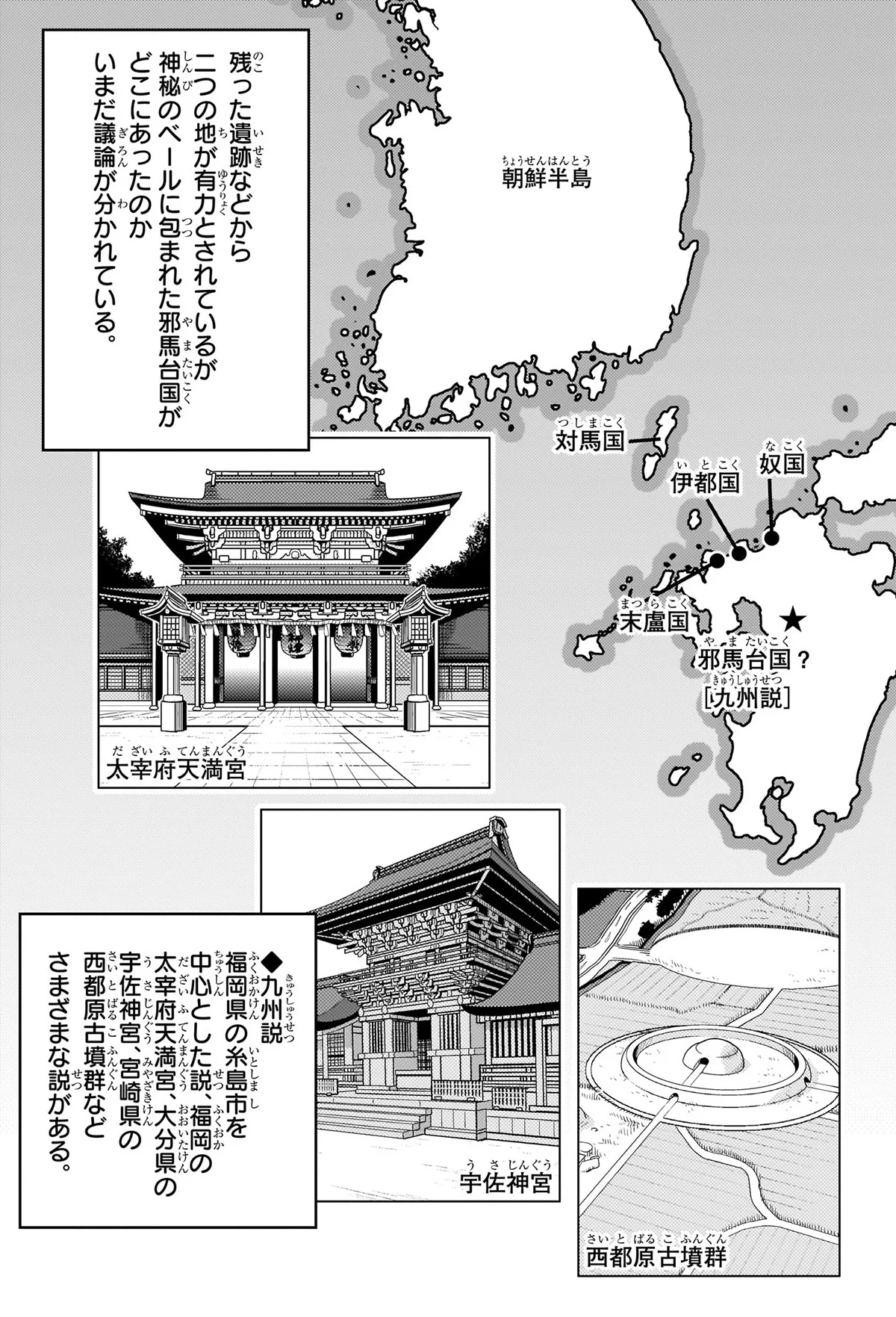 卑弥呼への返礼品を届けた魏国の使者がまとめた『魏志』倭人伝