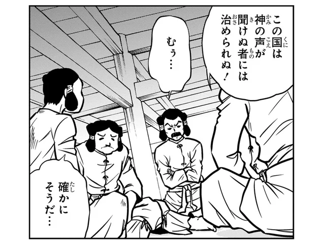 神の声が聞けぬ者にこの国は治められぬ。卑弥呼の跡を継いだ13歳の血縁の少女／日本の歴史1（5）