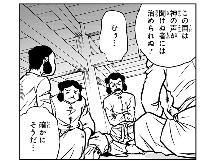 神の声が聞けぬ者にこの国は治められぬ。卑弥呼の跡を継いだ13歳の血縁の少女／日本の歴史1（5）