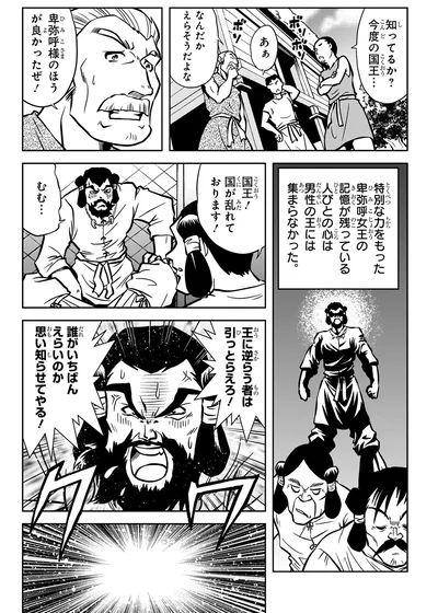 国王！国が乱れております！