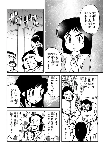 女王となったわたしの姿が見えます
