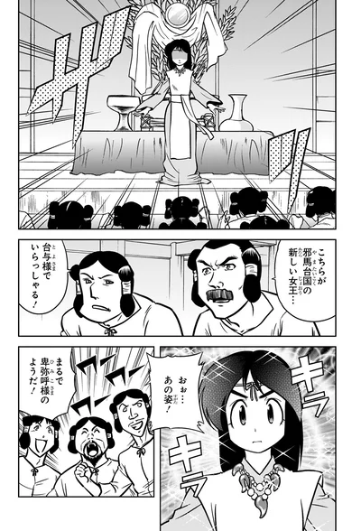 まるで卑弥呼様のようだ！