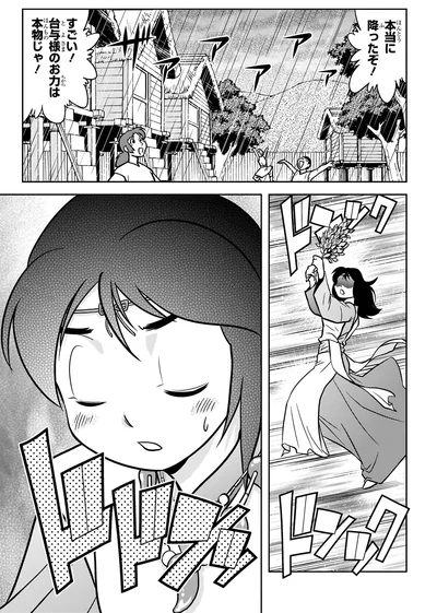 台与様のお力は本物じゃ！