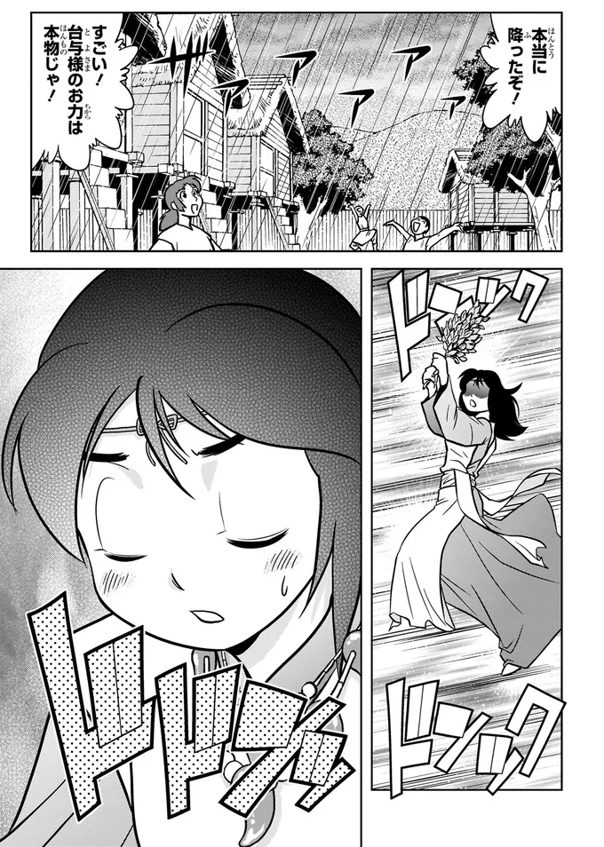 台与様のお力は本物じゃ！