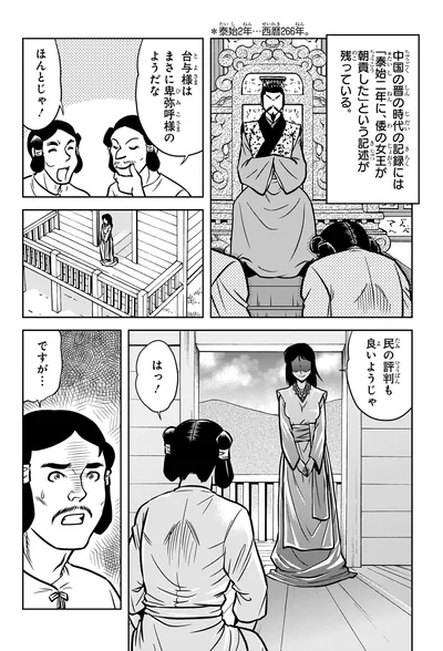 まさに卑弥呼様のようだな