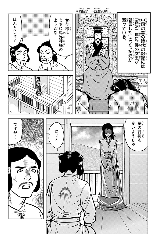 まさに卑弥呼様のようだな