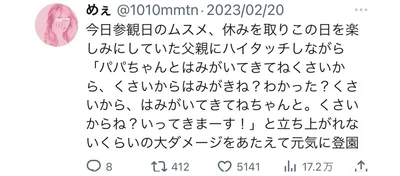 パパに大ダメージを与えた娘さんの言葉とは