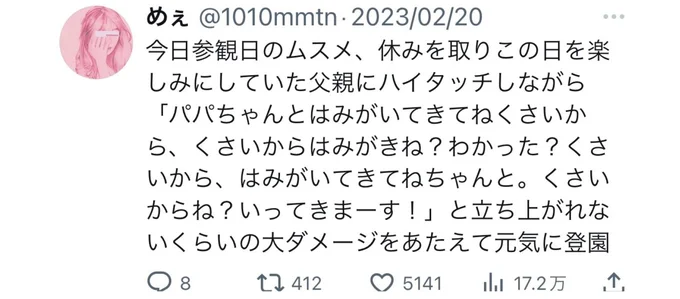 パパに大ダメージを与えた娘さんの言葉とは