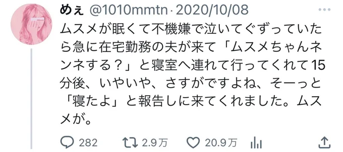 とある夜の一コマに20万超えいいね!パパが寝かしつけるはずが…