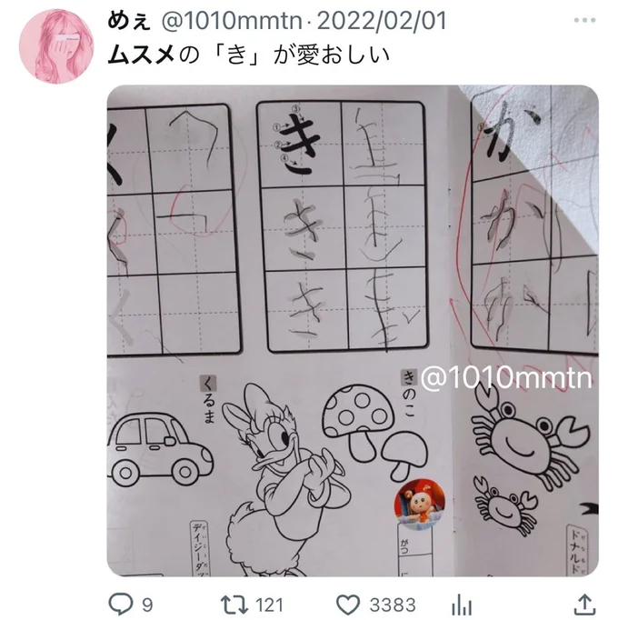 めぇさんお気に入り!娘さんの「き」