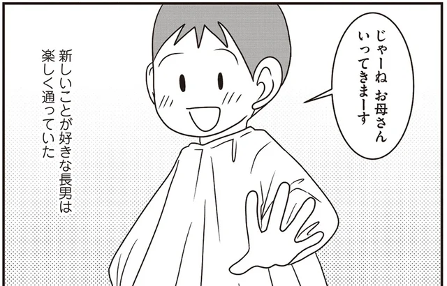 新しい環境でうまくやっていける？グレーゾーンの長男、通常の幼稚園へ転園／生きづらいと思ったら 親子で発達障害でした3（1）