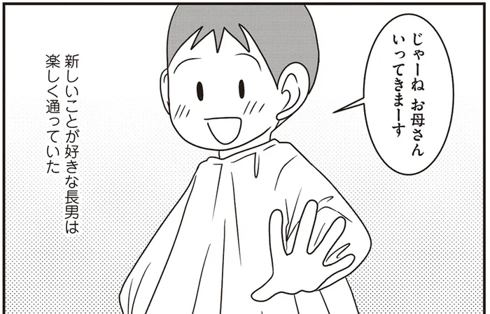 新しい環境でうまくやっていける？グレーゾーンの長男、通常の幼稚園へ転園／生きづらいと思ったら 親子で発達障害でした3（1）
