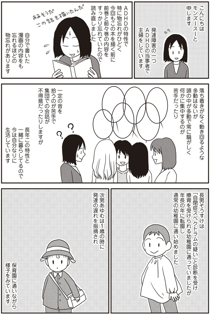 ADHDの当事者で主婦をしています