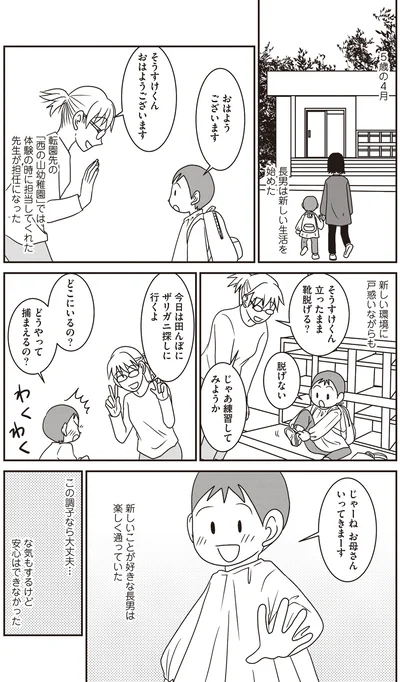 新しい生活