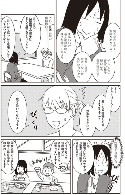 一度も泣いてないですよ